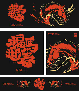 中式福运迎春创意设计元素
