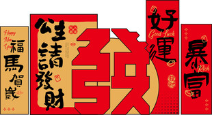 2026马年春节美陈