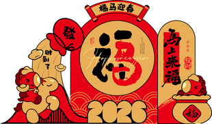 2026马年春节美陈