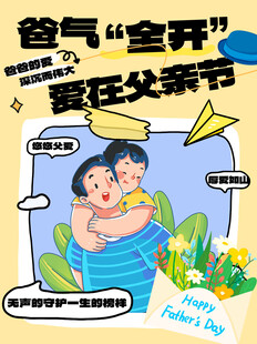 父亲节
