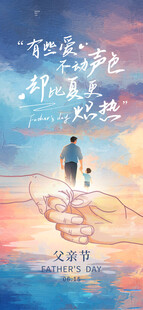 父亲节