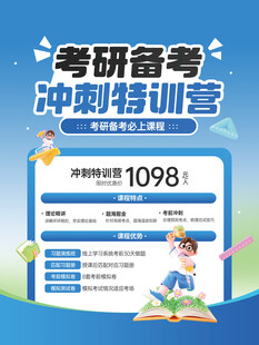 考研备战培训班