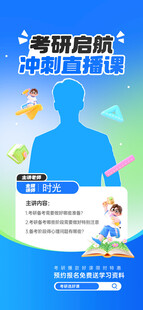 考研直播课