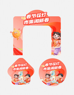 春节花灯门头地贴