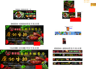 牛排广告超大图