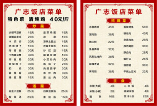 饭店菜单