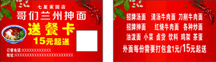 抻面送货名片