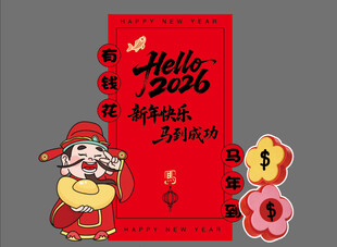 新年红包贺岁装饰图