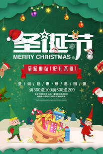 欢乐圣诞节场景海报