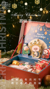 圣诞礼盒装满可爱小物海报