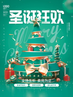 圣诞狂欢甜品塔庆典海报