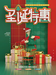 圣诞特惠促销场景海报