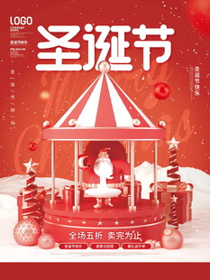 圣诞旋转木马节日场景海报