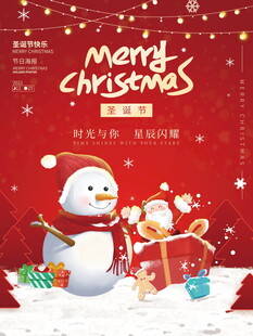 圣诞雪人送礼物场景海报