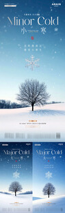地产小寒大寒冬天树木风景海报