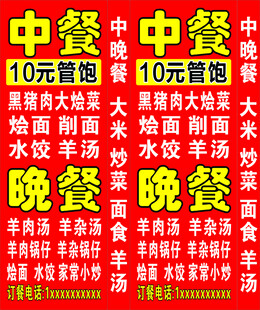 中晚餐喷绘灯箱