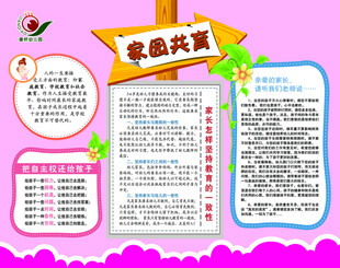 幼儿园家园共育