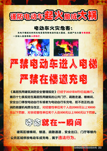 电动车消防安全