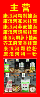 康浪河面粉