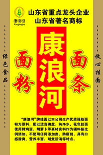 康浪河面粉