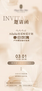 优雅商务活动邀请函