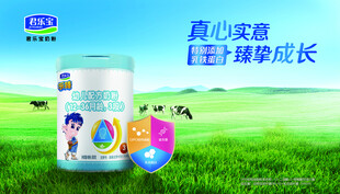 君乐宝乐臻幼儿配方奶粉围板