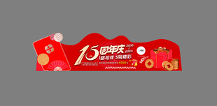 15周年庆典促销异形背景