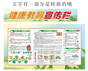 健康教育宣传栏展示页