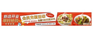 新店开业活动展板海报