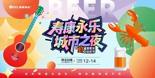 青岛啤酒城市音乐派对