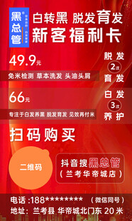 白发转黑发优惠福利