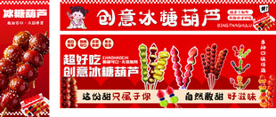 创意冰糖葫芦展示海报