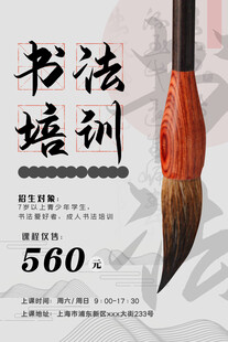 书法培训优惠海报