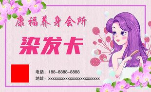 染发卡 理发卡  粉色  卡通
