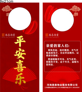 平安喜乐门挂饰