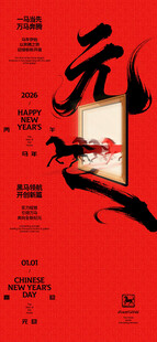 元旦海报