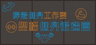 健身房 霓虹灯带