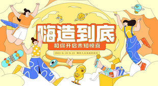 嗨购到底促销活动展板