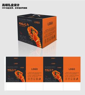 美味龙虾包装盒设计展示