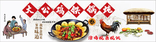 大公鸡铁锅炖