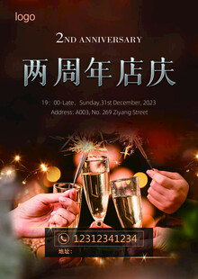 两周年店庆举杯欢庆时刻