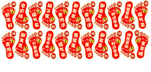 喜庆红底脚印图案装饰