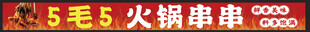 火锅串串