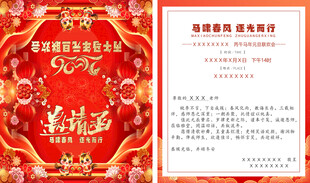 喜庆春节祝福通用邀请函