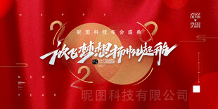 年会红色科技大气马年展板  