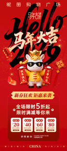 红色大气马年海报春节营销活动 