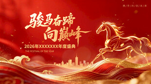 骏马奔腾迎牛年背景图