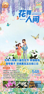 梦幻花境儿童欢乐场景海报