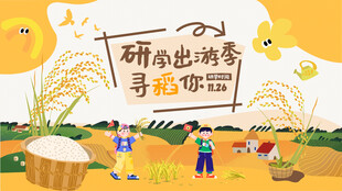 乡村丰收场景插画主画面