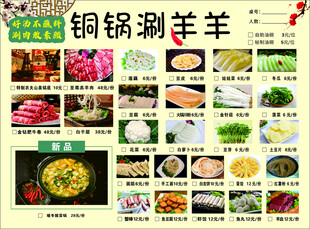 铜锅涮羊肉美食大赏